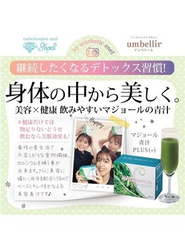 アネル 豊見城(anel)/青汁