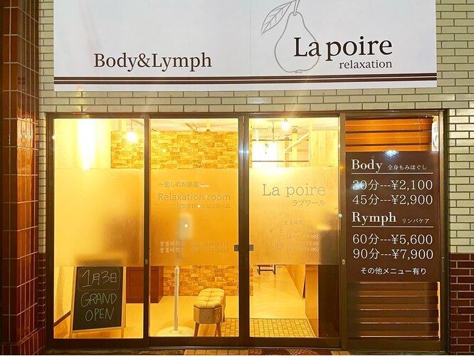 ラプワール(La poire)｜ホットペッパービューティー