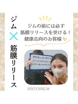 イストアールエム(HISTOIRE.M)/筋膜リリースダイエットコース