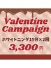 【2月限定/初めての方向け♪】ホワイトニング2回ケア¥11,170→¥3,300