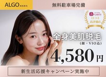 アルゴ 小倉守恒店(ALGO)