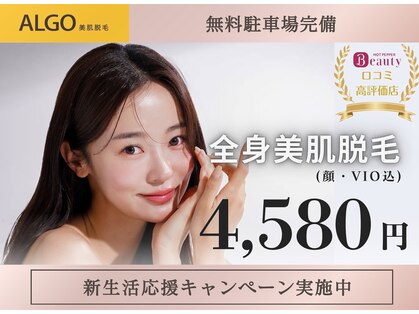 アルゴ 小倉守恒店(ALGO)の写真