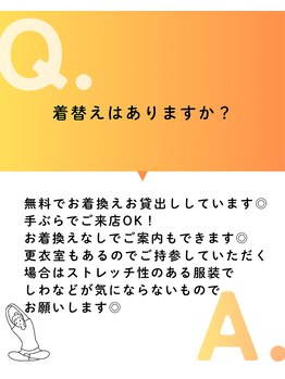 からだスイッチ/よくある質問