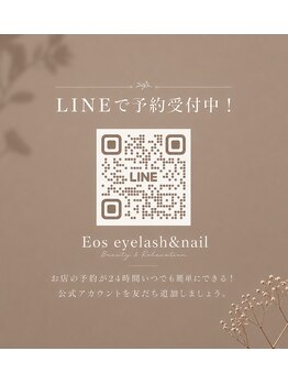 エオス(Eos)の写真/LINE追加はこちら［https://lin.ee/7iE2e7K］