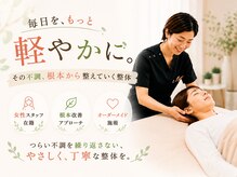 ナオル整体 渋谷院(NAORU整体)