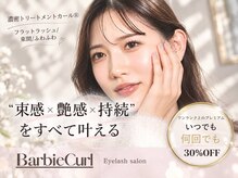 バービーカール