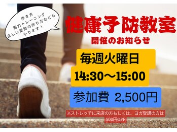 ストレチックス 近江八幡店/健康予防教室開講します