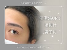 【メンズ眉毛＆まつげパーマ】清潔感と第一印象UPのメンズアイブロウで垢ぬけバツグン！