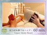 【更年期・むくみ・脳疲労】膝下アロマリンパ+足裏ケア+ヘッド60分