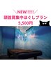 【平日10:00-16:00限定／お仕事の合間に♪】頭肩首集中！30分 5500円