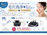 【7,8月限定!】毛穴洗浄+選べる肌管理 ☆最大¥ 13,200オフ☆