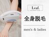 LUMIX全身美肌ケア【全身脱毛】顔・VIO込み　￥28,000　→ 《初回》￥11,000