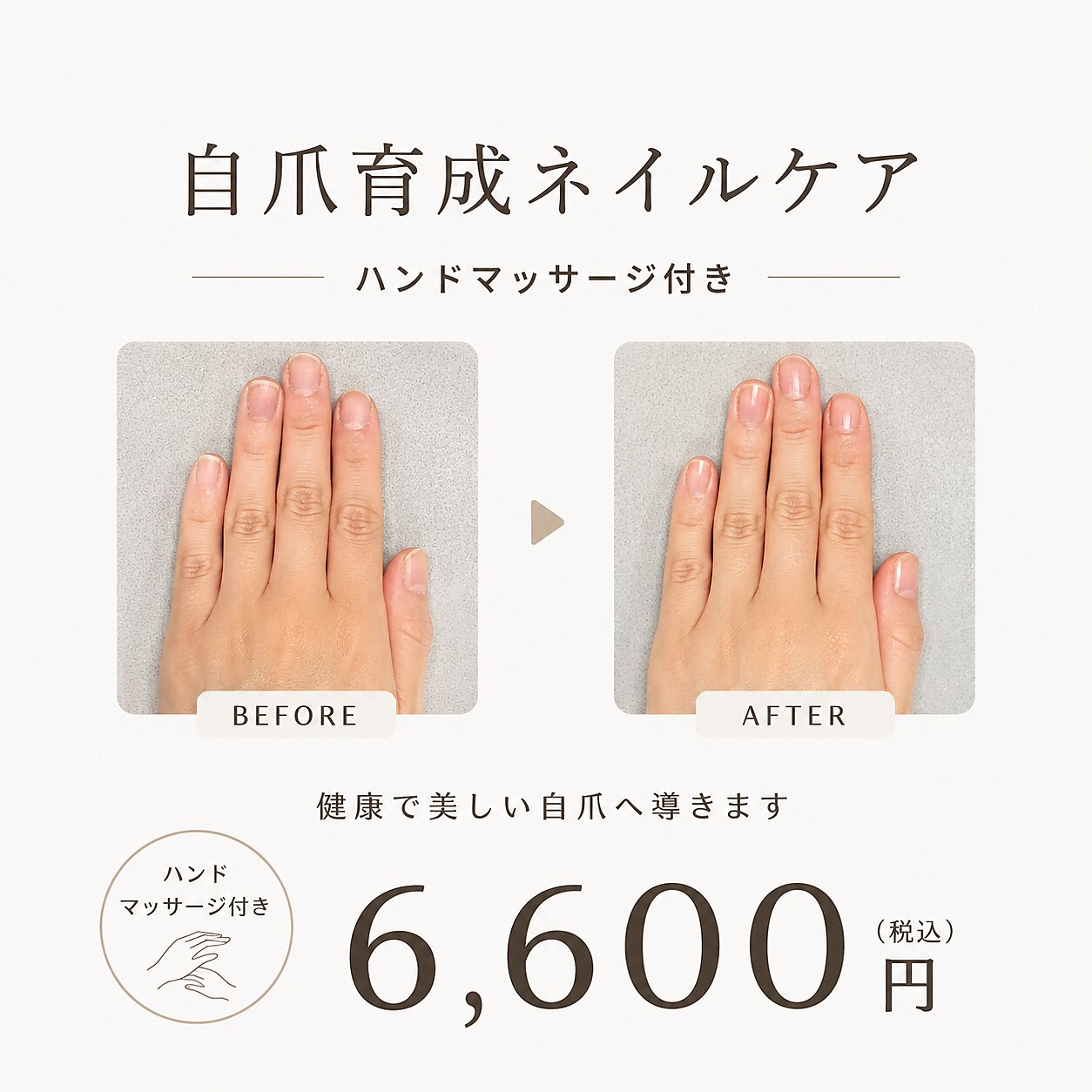 人気No.1【【自爪育成ネイルケアハンドマッサージ付き】爪のお悩み解決￥6600