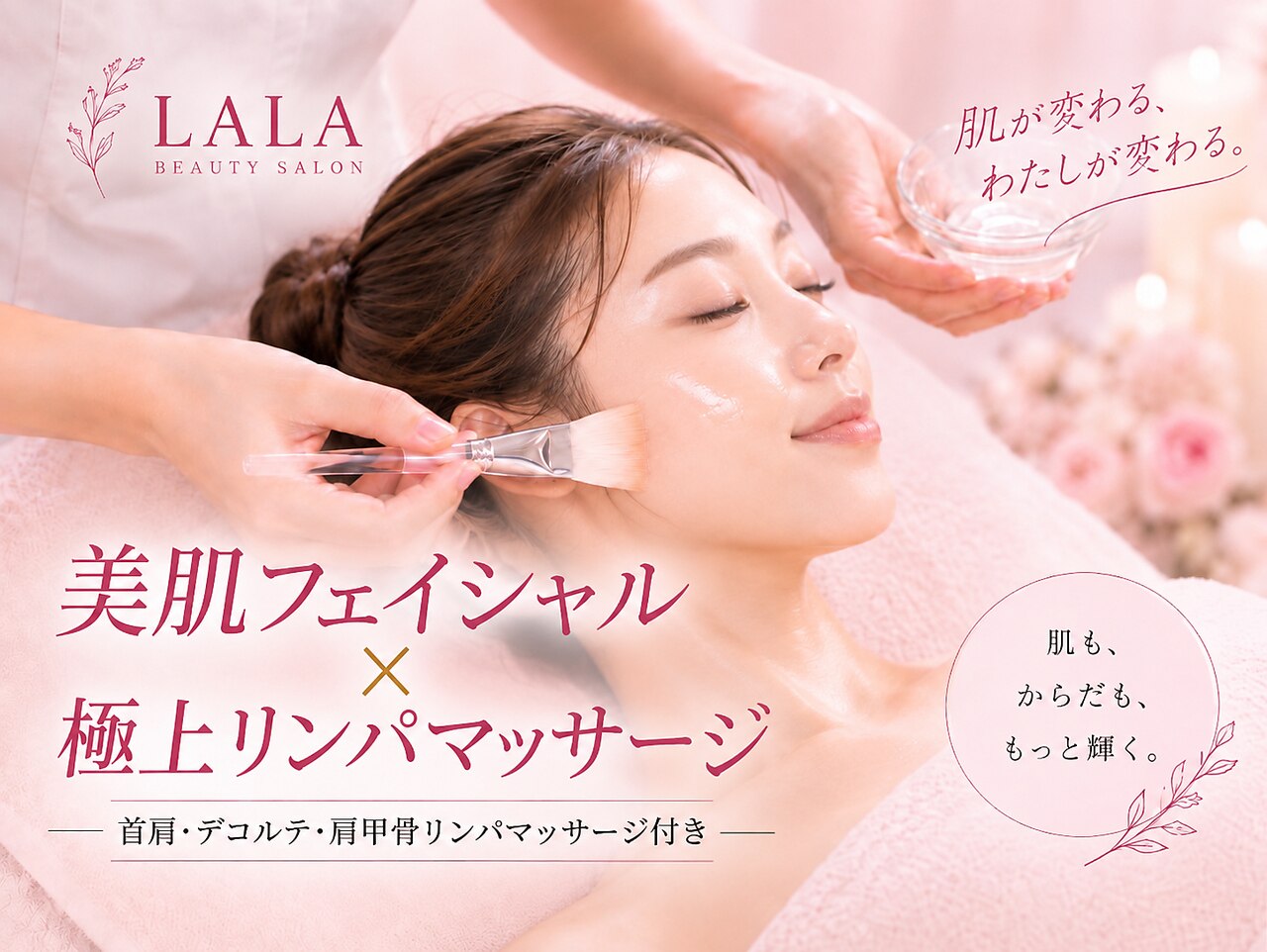 ララ(LALA)｜ホットペッパービューティー