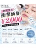 【期間限定★衝撃の¥2,000】ハイドラ毛穴洗浄で毛穴つまり徹底洗浄★