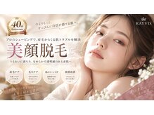 エステティック レイビス 青森店(RAYVIS)