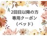 【2回目以降】頭ほぐしドライベッドスパ　60分¥5,000→¥4,600