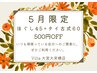 【5月男性】ほぐし45+タイ古式60　¥7720→¥7420