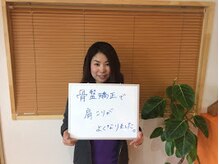 坂之上鍼灸整骨院/肩こり骨盤矯正　お客様からの声