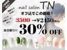 【本日限定】★ご新規様★ハンド定額コース30%OFF♪3500円→2450円!