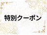 【喜多の湯帰り限定】疲労回復！★筋膜ほぐし整体★60分※当日さらに割引あり