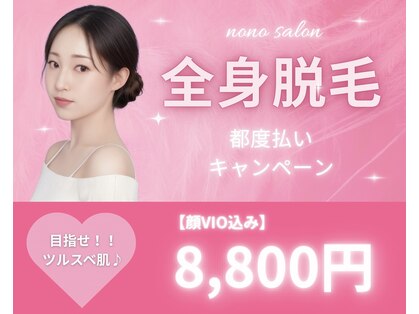 ノノサロン(nono salon)の写真