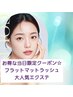 【8/5当日予約限定】★フラットマットラッシュ100本!★¥5000→¥4500