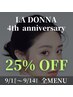 【9/1～9/14限定】 4th anniversary 25%OFFクーポン