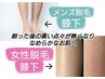《平日限定◆まずは1部位体験脱毛》ひざ下（指・甲込）1回￥2,000
