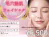 ≪3月限定≫毛穴・艶肌フェイシャル♪毛穴パック付き+体質ケアの機器付き♪