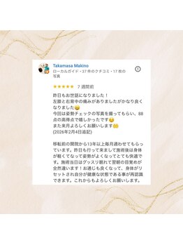 さとうカイロプラクティックオフィス 祖師谷/クチコミのご紹介