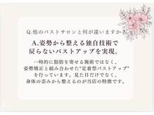 トータルボディセラピーハート(Heart)/バストが定着する独自メソッド！