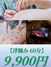 【脚浮腫(むくみ)60分】鍼灸+メディセル+吸い玉 9900円