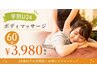 【学割U24】ボディマッサージ60分 税込¥3,980