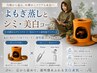 【相乗効果◎シミ・美白へ】よもぎ蒸し（40分）×シミ・美白コース（60分）
