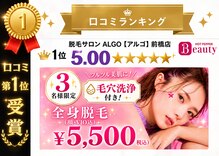 アルゴ 前橋店(ALGO)