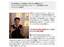 フットケアサロン Claire(クレア)/ゴッドハンドに選ばれましたっ！