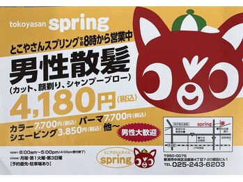 スプリング spring/男性散髪