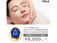 ポーラ shpur店(POLA)/フェイシャルエステオリコン1位