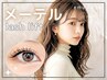束感仕上げ◎まつげパーマ/メーテルラッシュ トリートメント付¥8,800→¥6,600