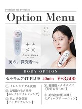 リオ(RIO)/【OPTION】セルキュア40分¥+3500