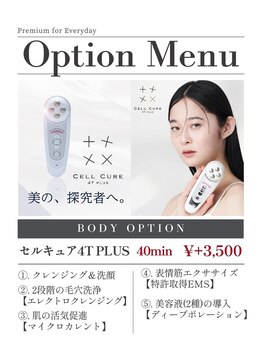 リオ(RIO)/【OPTION】セルキュア40分¥+3500