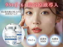癒し工房ゆらぎ(YURAGI)の雰囲気（【人気NO1】次世代ダクトピール×浸透型NMN×高濃度エクソソーム）
