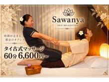サワンヤギンザ(Sawanya Ginza)