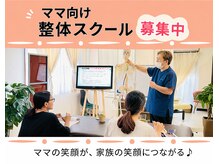 心身整体 ゆにばーす。の雰囲気（整体スクールもやっています。家族の健康に！肩こり等沖縄那覇）