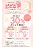 【ビビビ祭】1回目来店専用