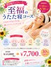 今だけ・夏限定キャンペーン 至福のうたた寝コース