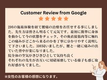 陽ので接骨院 国分寺院/Googleからのお声をご紹介！