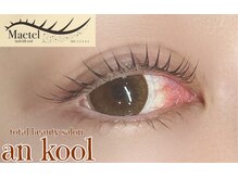 アンクール(an kool)/【アイラッシュ】ラッシュリフト