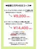 総額3万円45日コース★ ¥30000